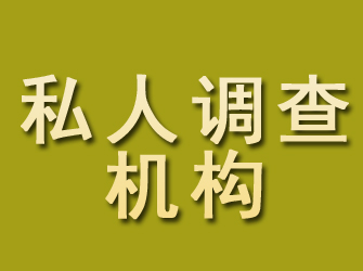 沈河私人调查机构